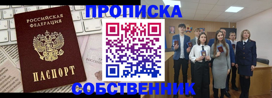 временная регистрация купить в Камышине